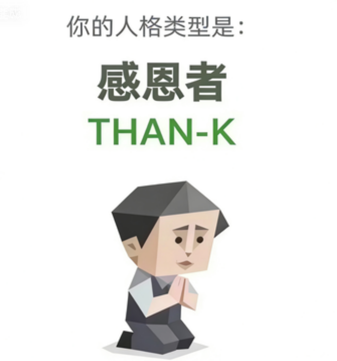 THAN-K 感恩者